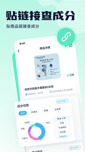 成分喵APP最新版截图3