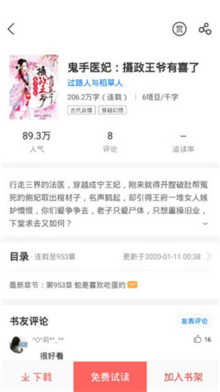 甜爱小说免费阅读版截图1