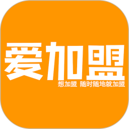 爱加盟官方版