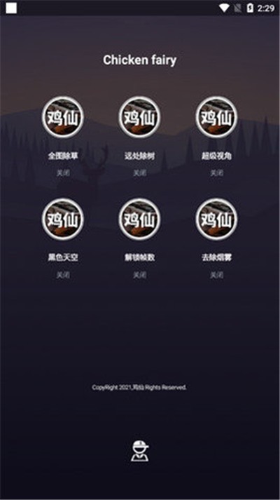 鸡仙画质助手免费版截图1