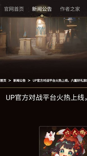 UP对战平台截图3