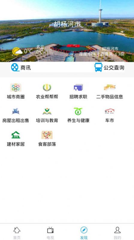 胡杨融媒截图2