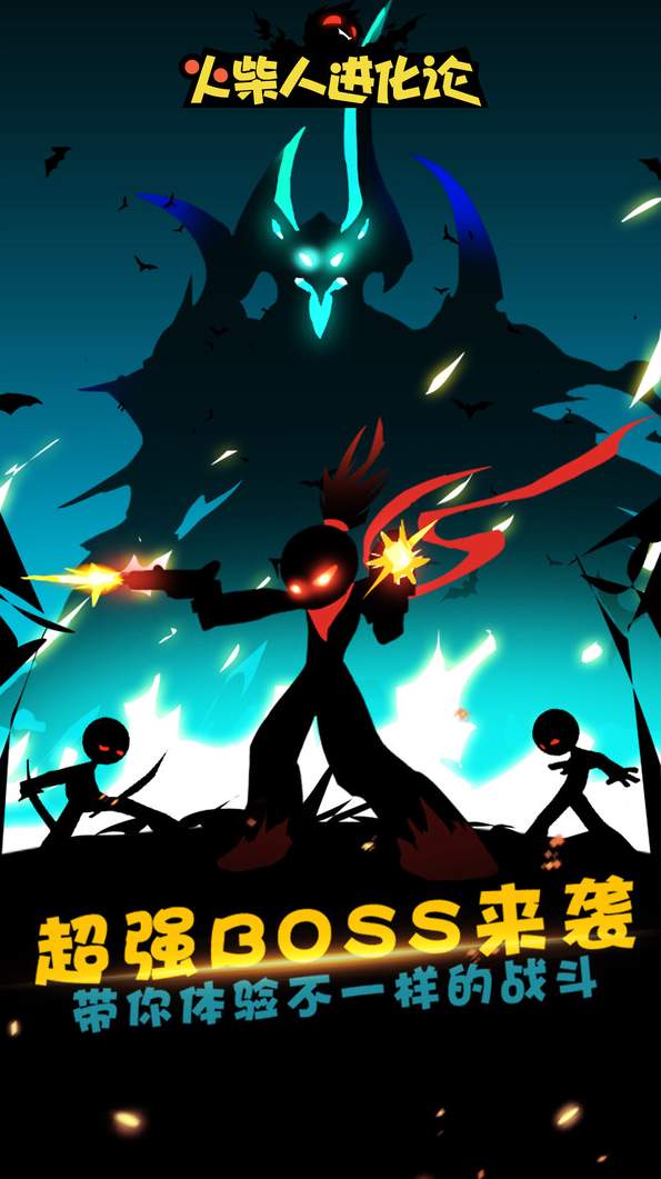 火柴人进化论截图2