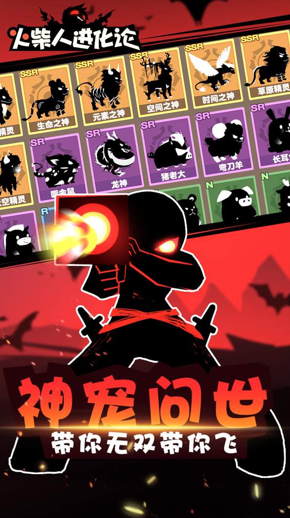 火柴人进化论截图3