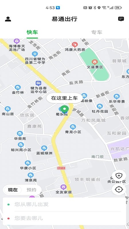 易通出行司机截图3