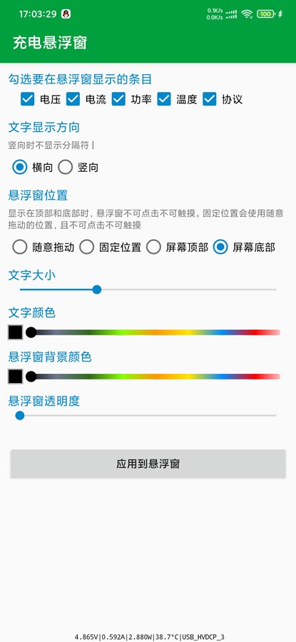 充电悬浮窗
