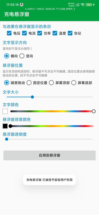 充电悬浮窗截图3