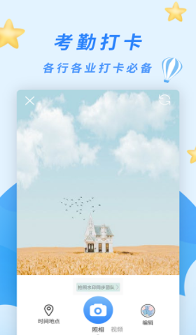 天天水印相机截图1