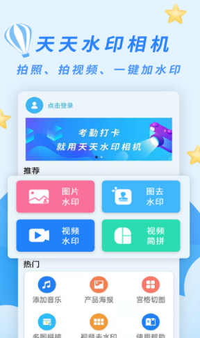 天天水印相机截图3