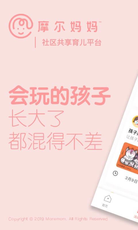 摩尔妈妈截图3