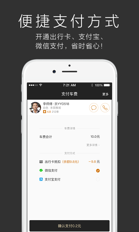 一号专车自动抢单神器截图3