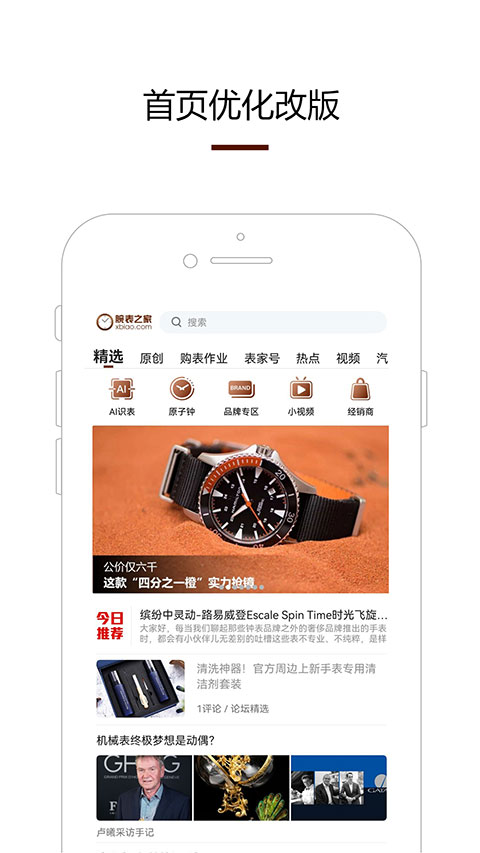腕表之家app官网版