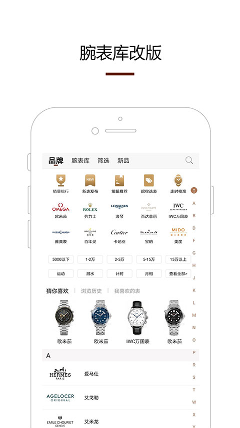 腕表之家app官网版
