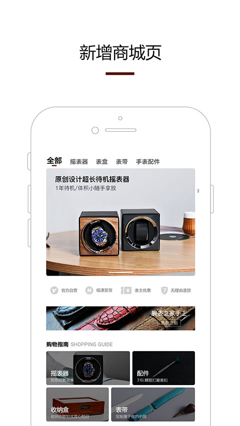 腕表之家app官网版