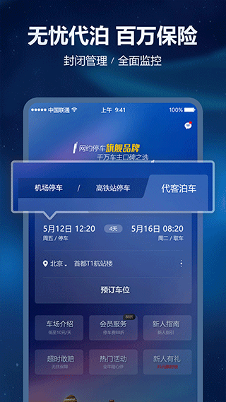 泊安飞停车机场停车最新版截图2