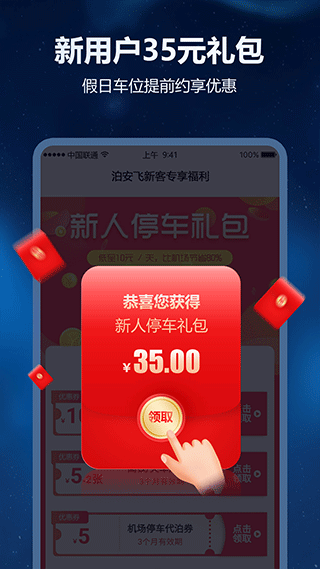 泊安飞停车机场停车最新版截图3