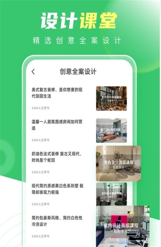 装修生活截图3