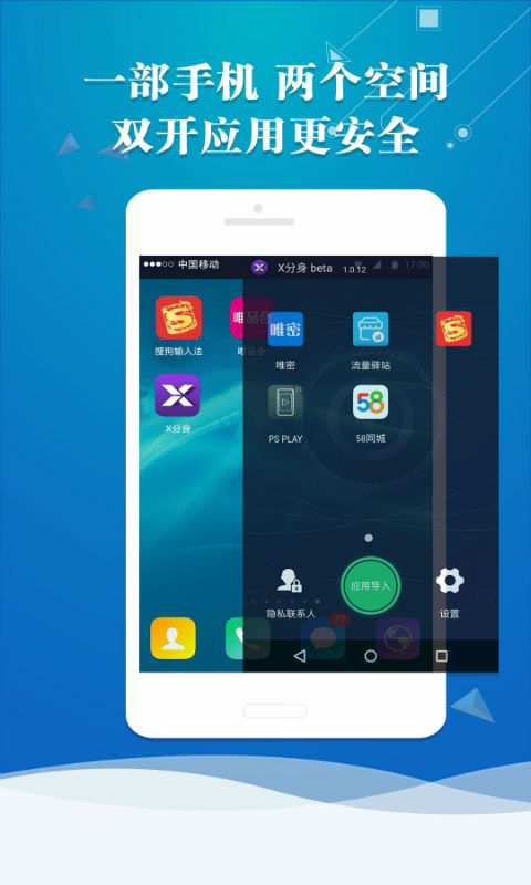 X分身截图1