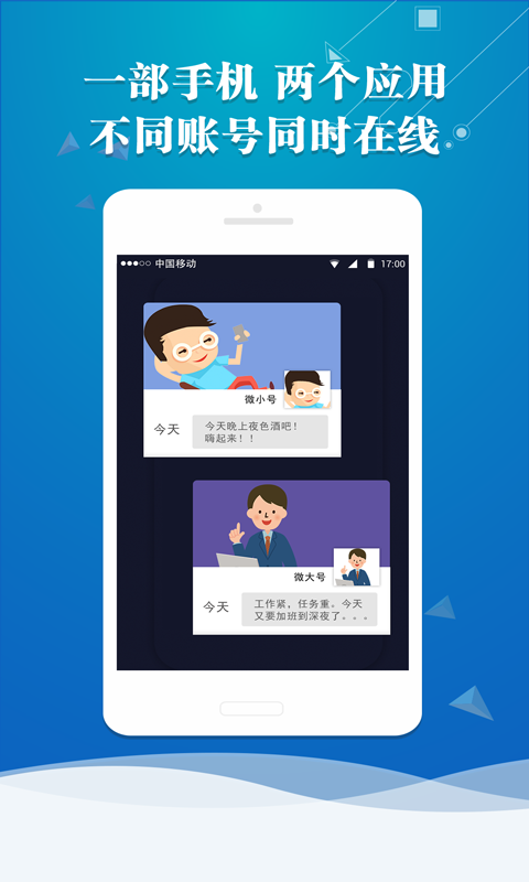 X分身截图2