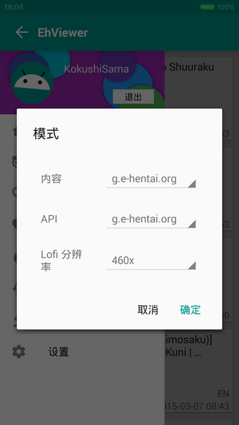 e站(EhViewer)