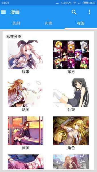 e站(EhViewer)