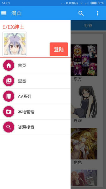 e站(EhViewer)