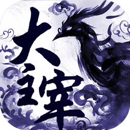 大主宰小米版本
