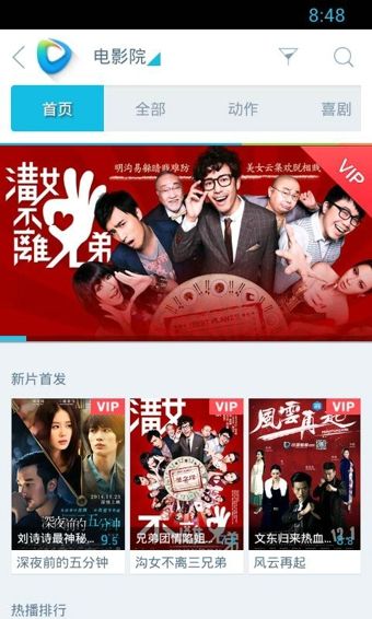 迅雷看看HD截图2