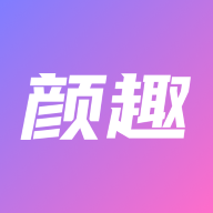 颜趣app最新版
