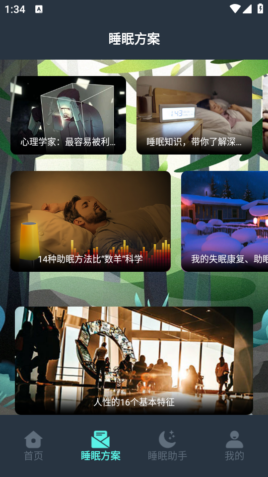 心情解忧大师app