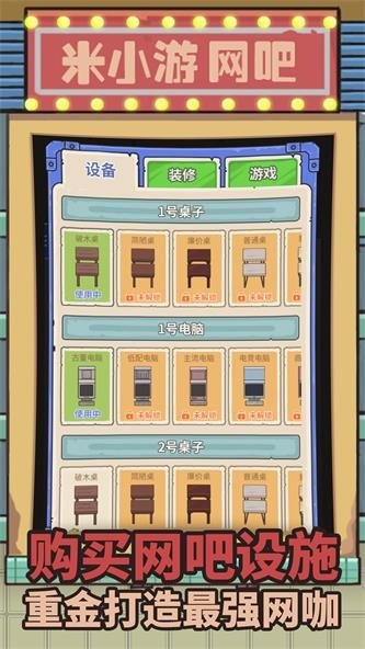 最强网吧破解版截图