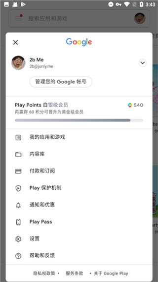GooglePlay服务框架