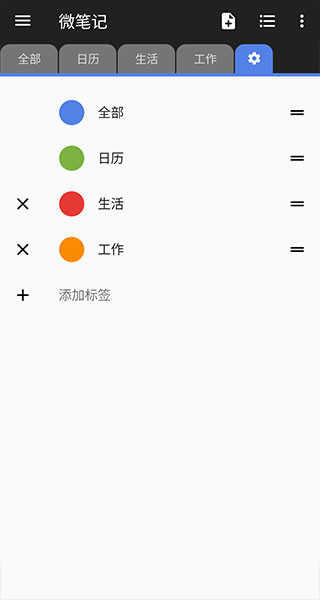 微笔记破解版