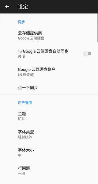 微笔记破解版截图3