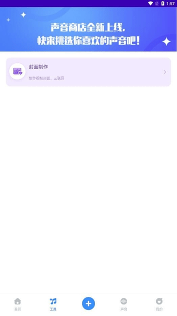 魔音工坊配音助手截图1