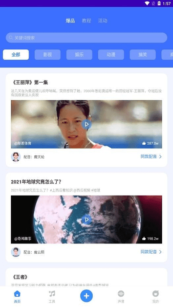 魔音工坊配音助手截图3
