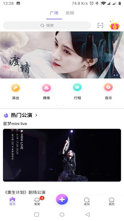 口袋48直播app最新版截图1