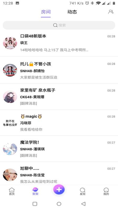 口袋48直播app最新版截图3