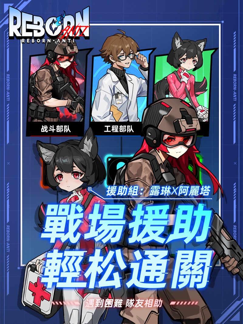 逆转重生手游官方版截图2