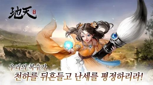 地天手游截图3
