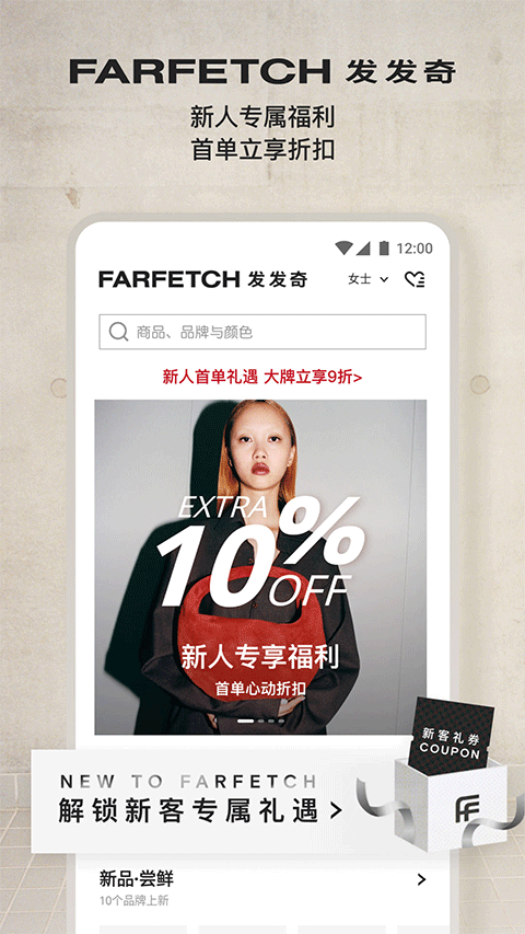 FARFETCH发发奇官方版截图1