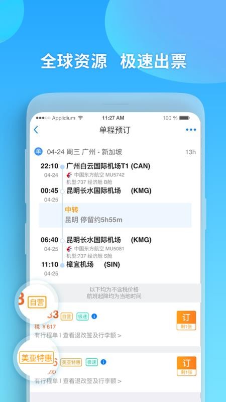 美亚航旅app最新版截图1