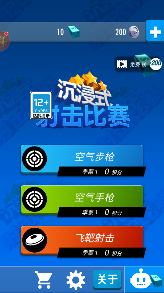 沉浸式射击比赛截图2