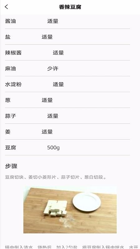 叮咚健康菜谱截图1