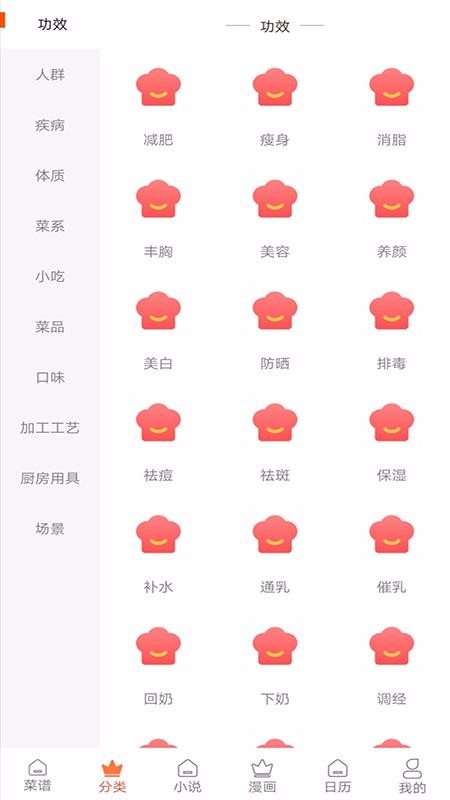 叮咚健康菜谱截图2