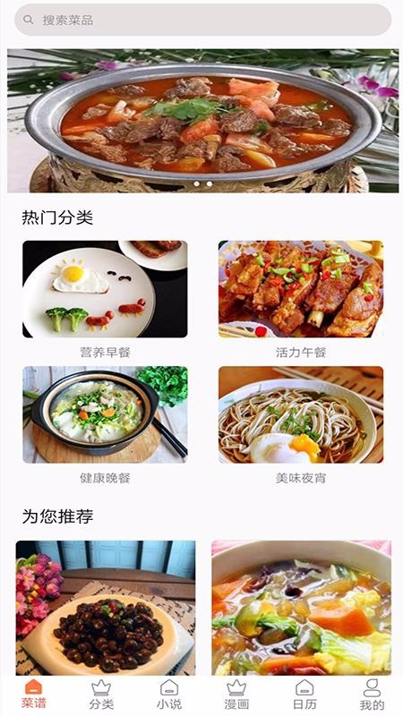 叮咚健康菜谱截图3