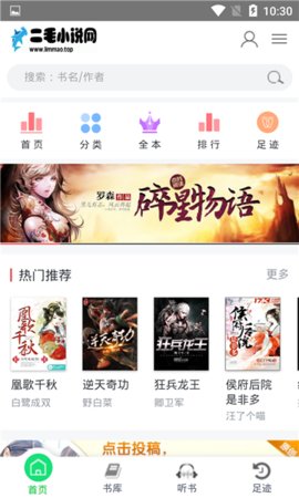 二毛小说官方版
