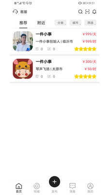 巧工聘截图3