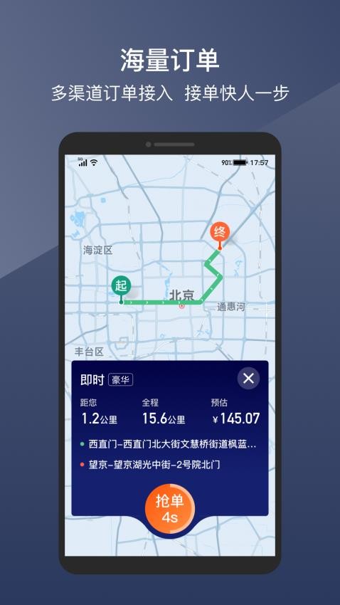 阳光车主app最新版截图2