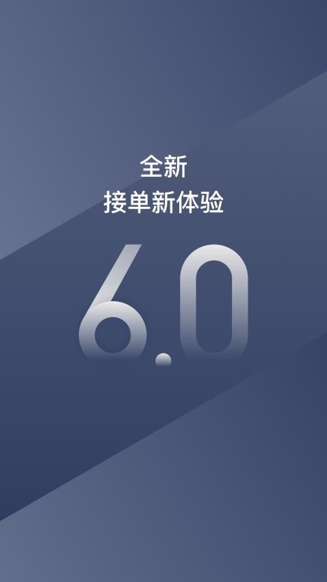 阳光车主app最新版截图1